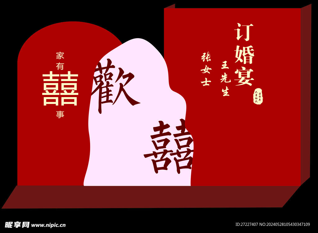 訂婚宴