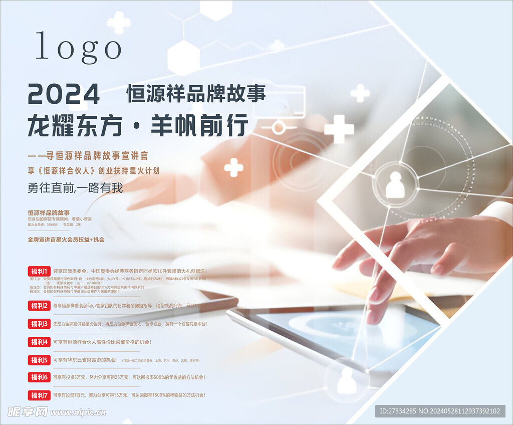 合伙人活動 