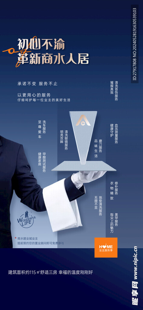地產(chǎn)物業(yè)海報(bào)