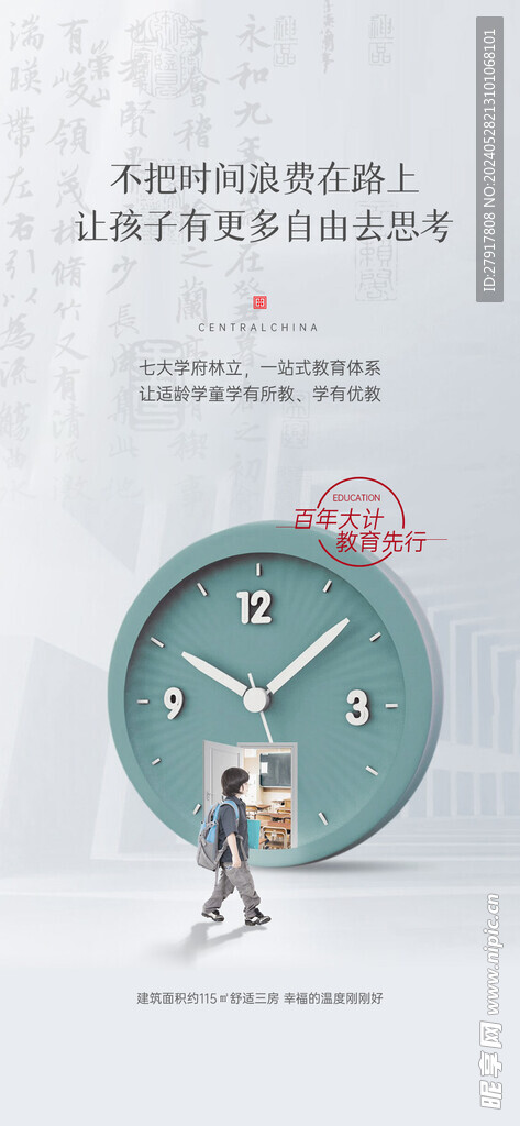 教育學(xué)區(qū)海報(bào)