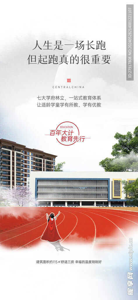 教育學區(qū)海報