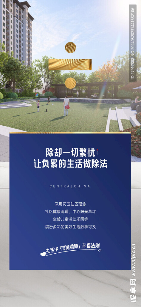 園林配套海報