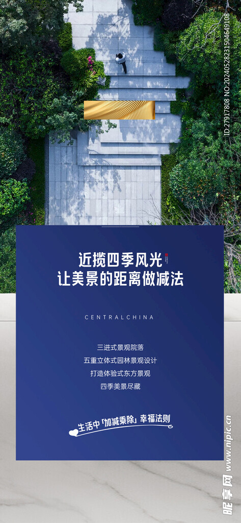 園林配套海報