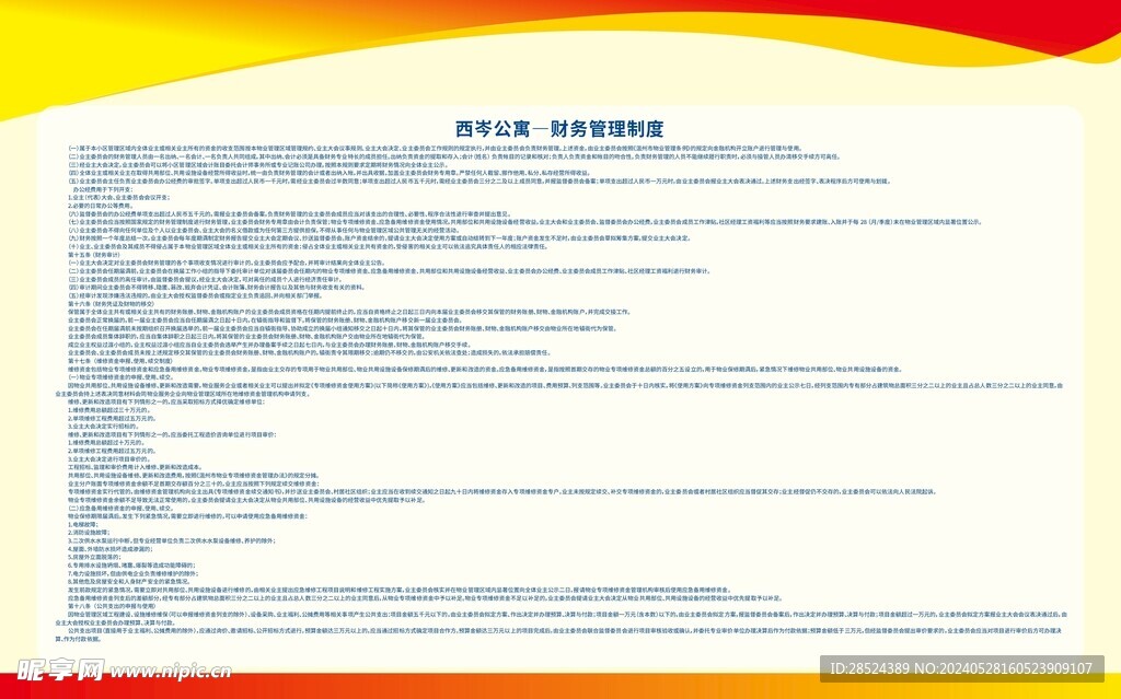 小區財務管理制度