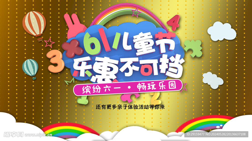           兒童節展板