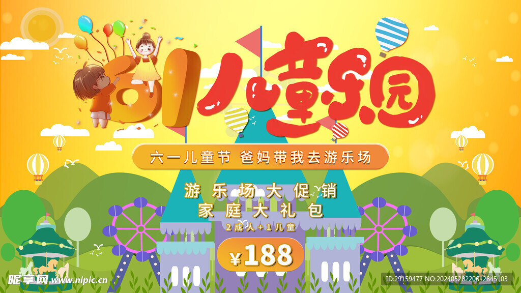           兒童節(jié)展板