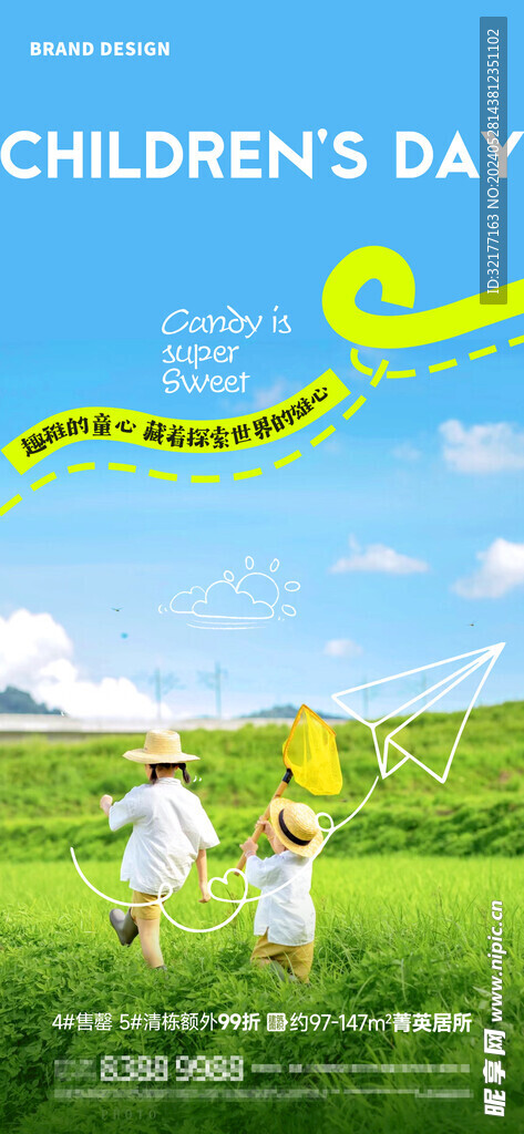 六一兒童節海報