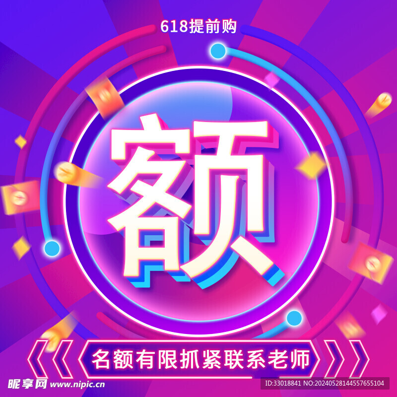 紫色618提前購大字
