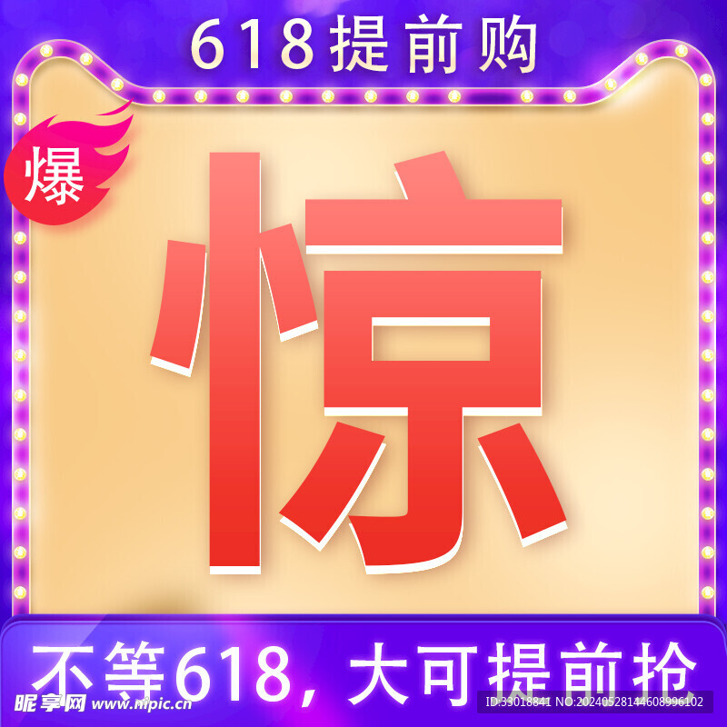 618提前購紫色大字