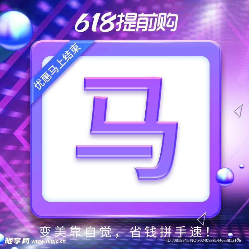 618提前購紫色大字