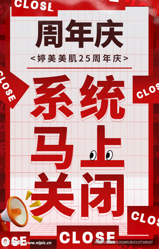 紅色周年慶活動