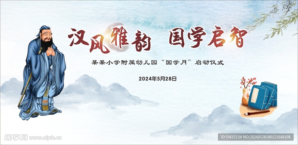 漢風雅韻 國學啟智