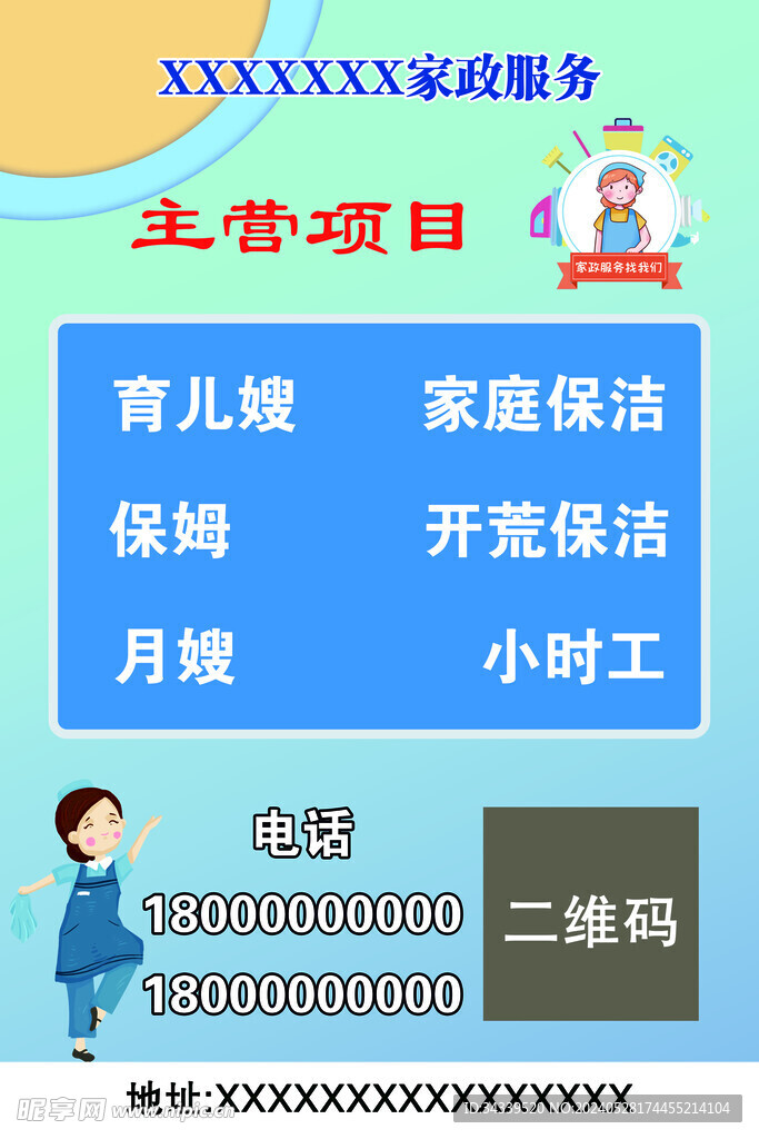 家政服務