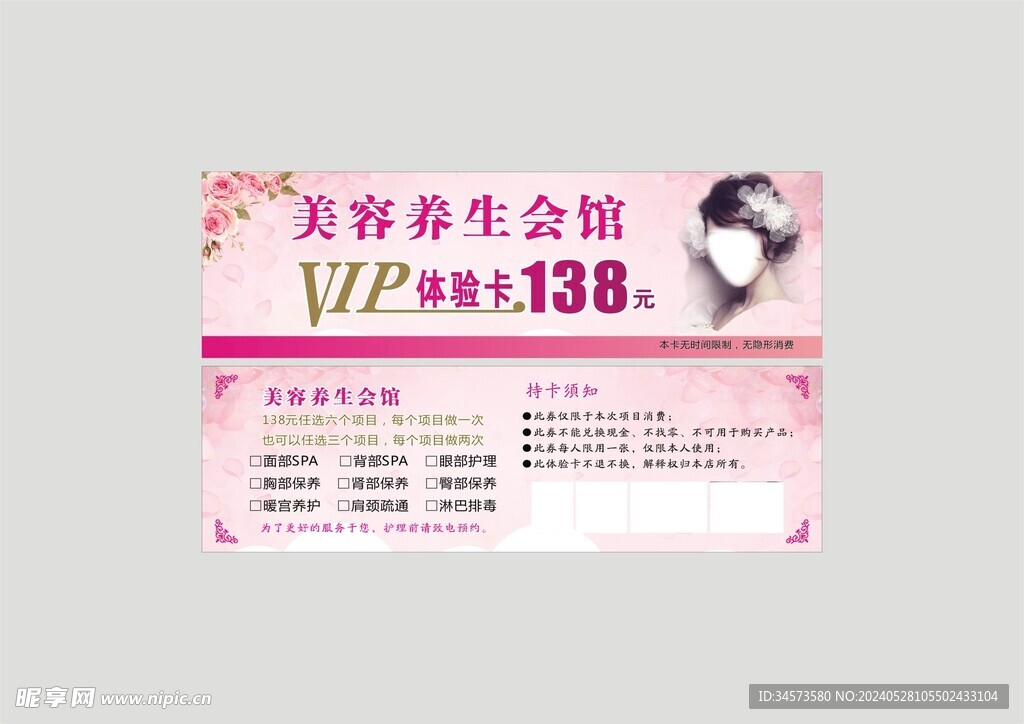 美容卡