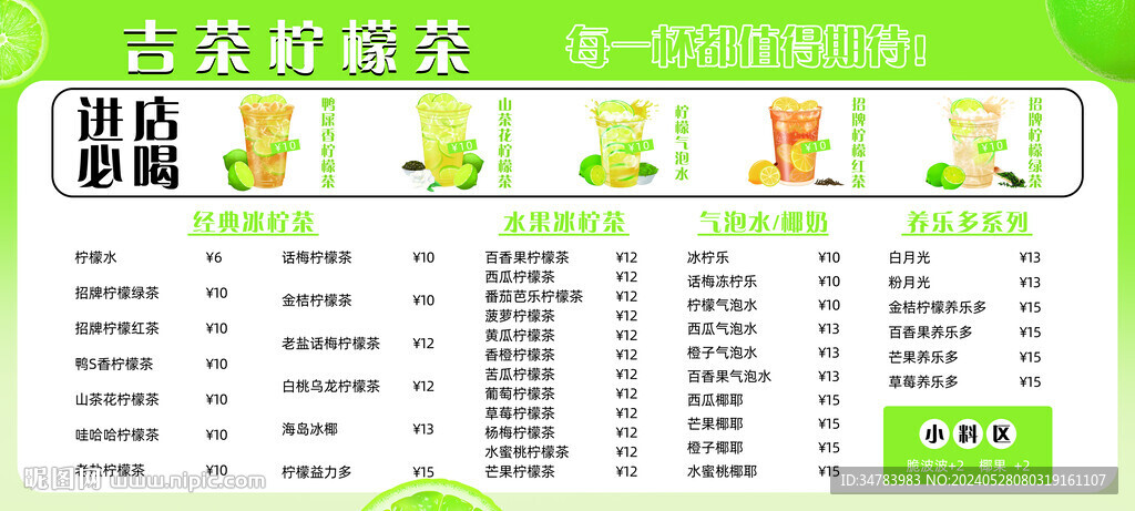 檸檬茶菜單