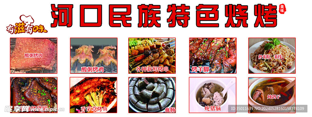 海口民族特色燒烤 
