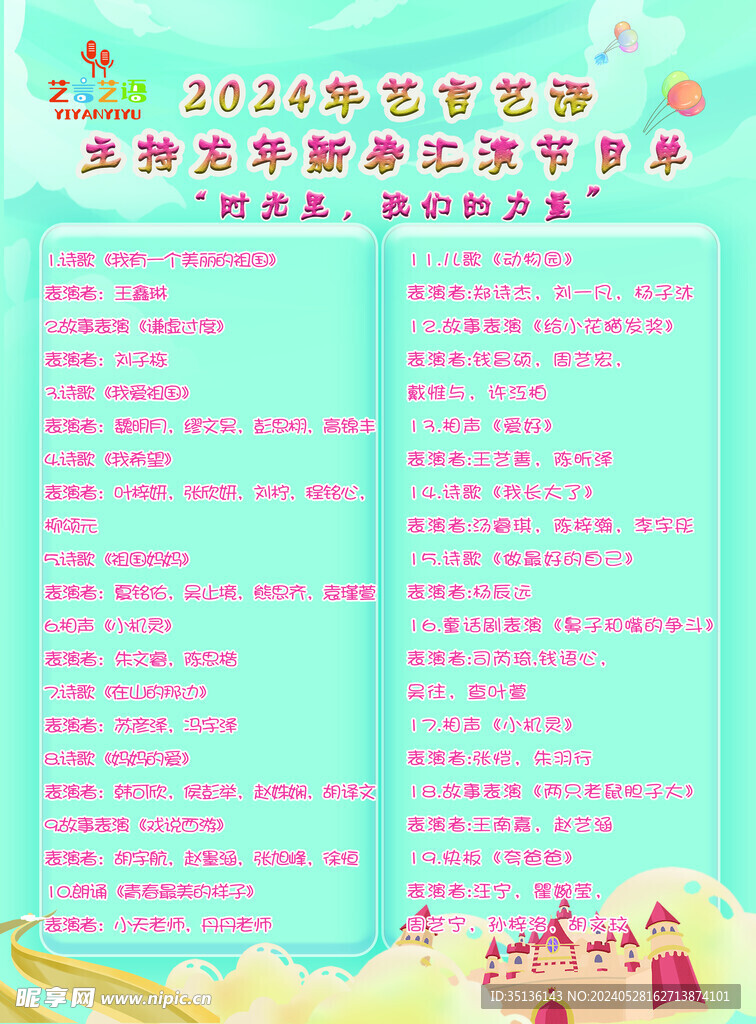 表演