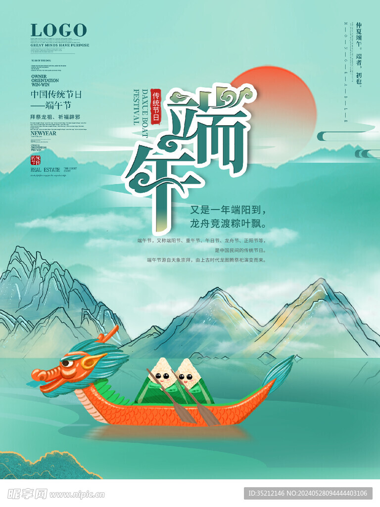 端午海報