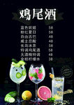 酒吧菜單