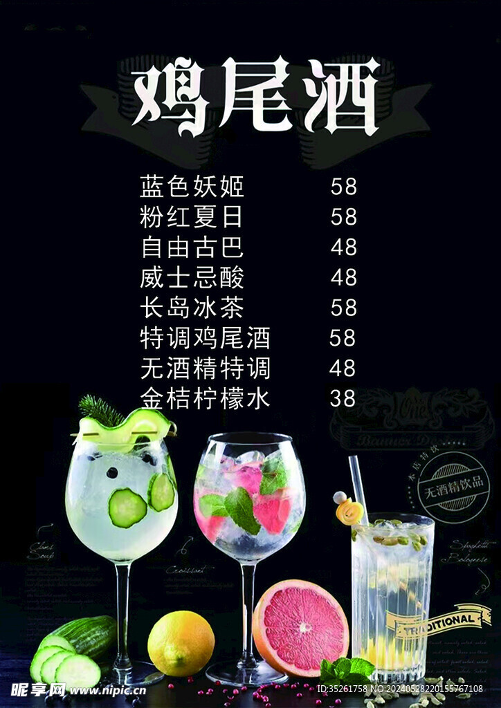 酒吧菜單