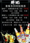 酒吧菜單