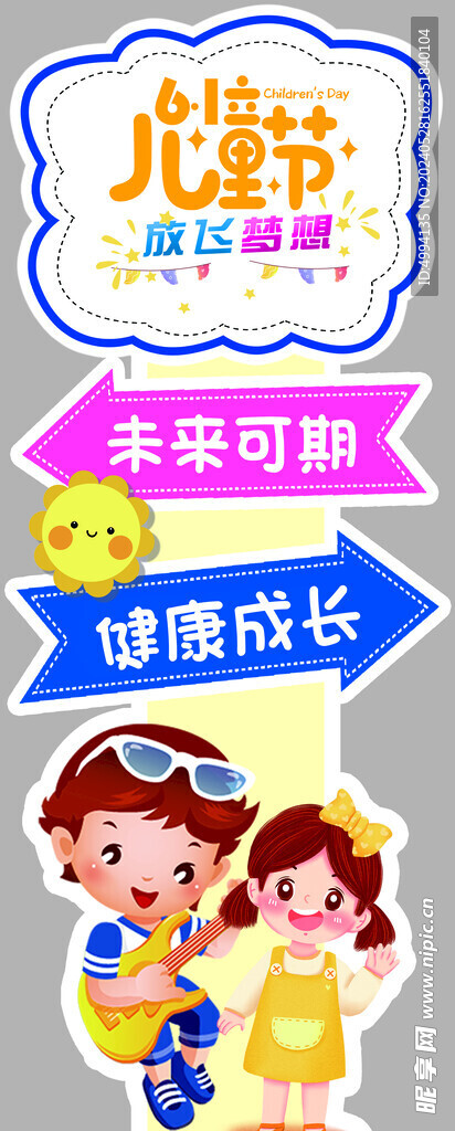 六一迎賓牌