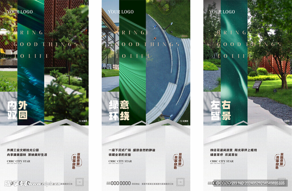 地產(chǎn)公園園林系列海報