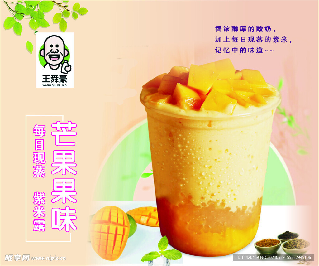 芒果 奶茶
