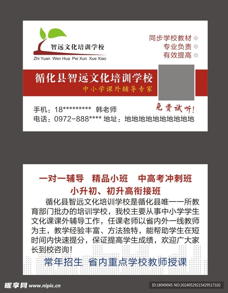 教育培訓名片