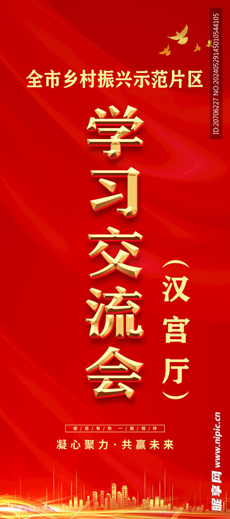 交流會(huì)