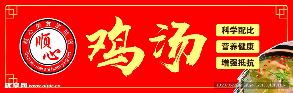 雞湯 