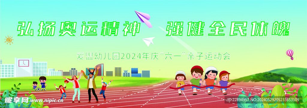 幼兒園親子活動