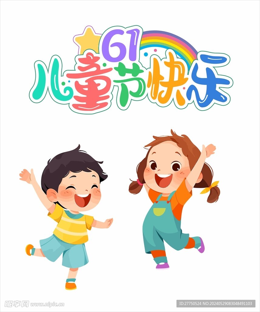 61兒童節
