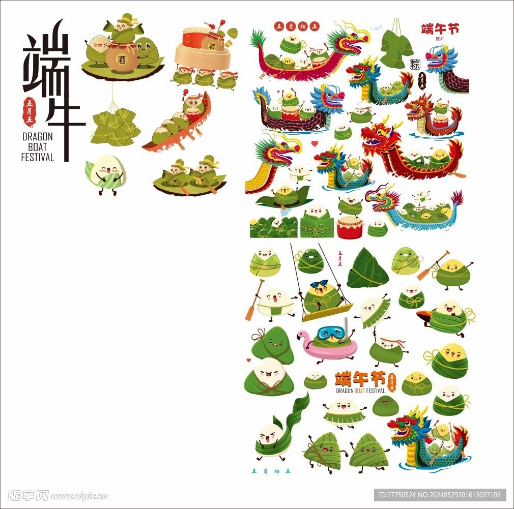 端午節粽子