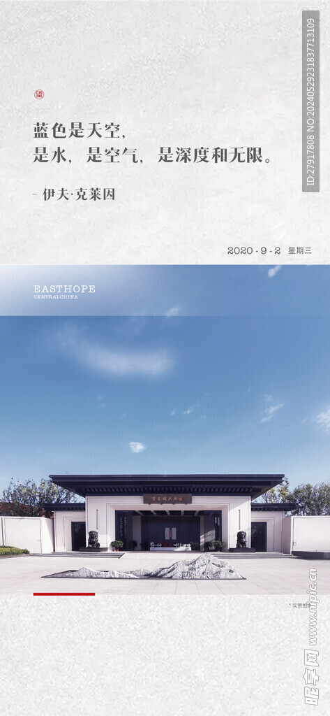 地產(chǎn)早安海報(bào)
