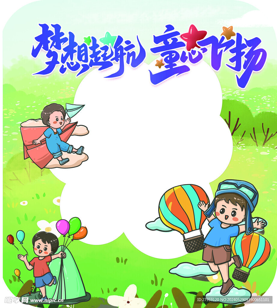 六一拍照框