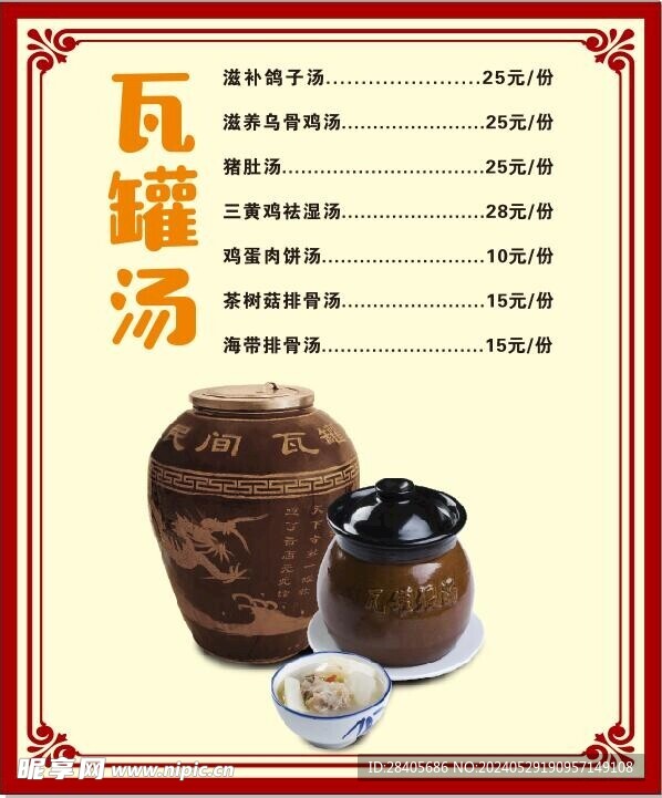 瓦罐湯