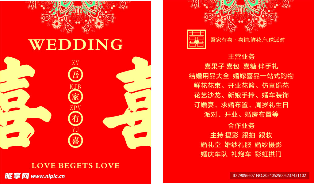 結婚卡片