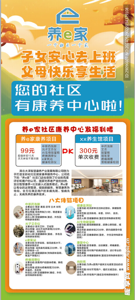 養(yǎng)老展架
