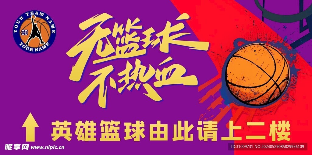 籃球海報