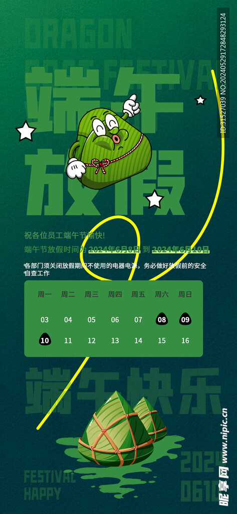 端午節放假通知