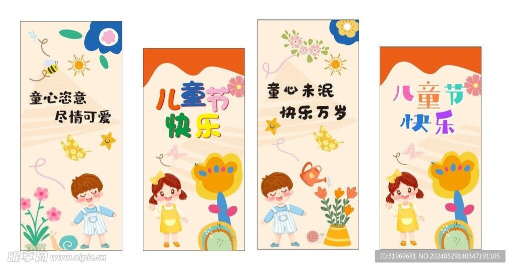 兒童節布置