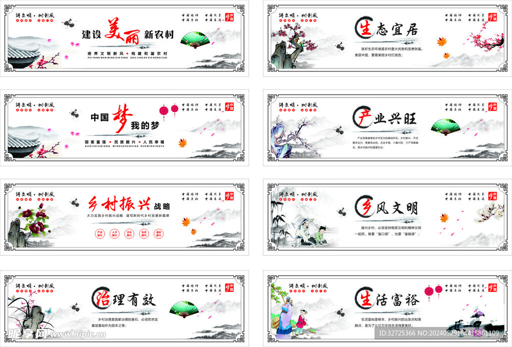 新農村文化墻