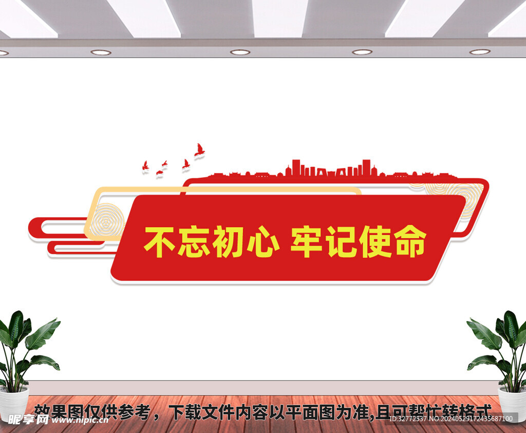 黨建標語