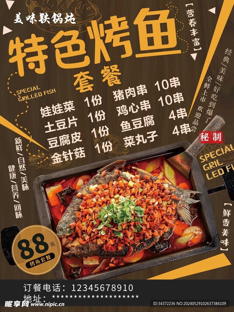 特色烤魚套餐