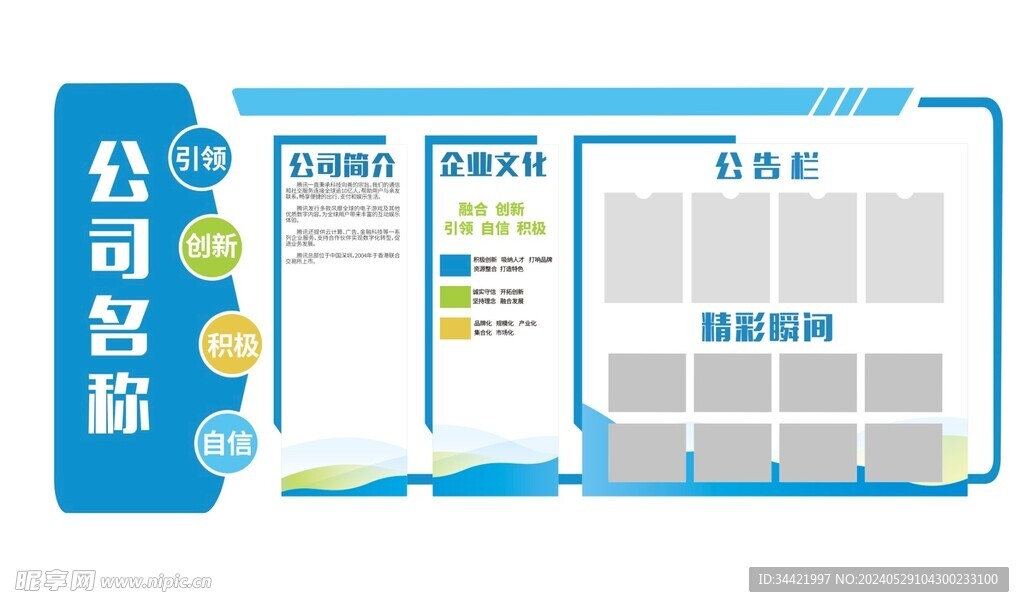 公司簡介公示欄宣傳欄
