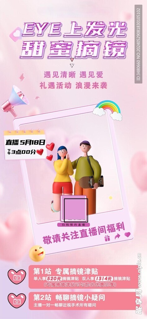 直播海報