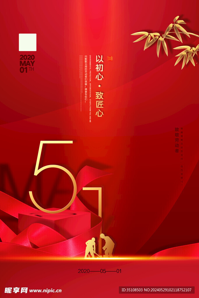 五一