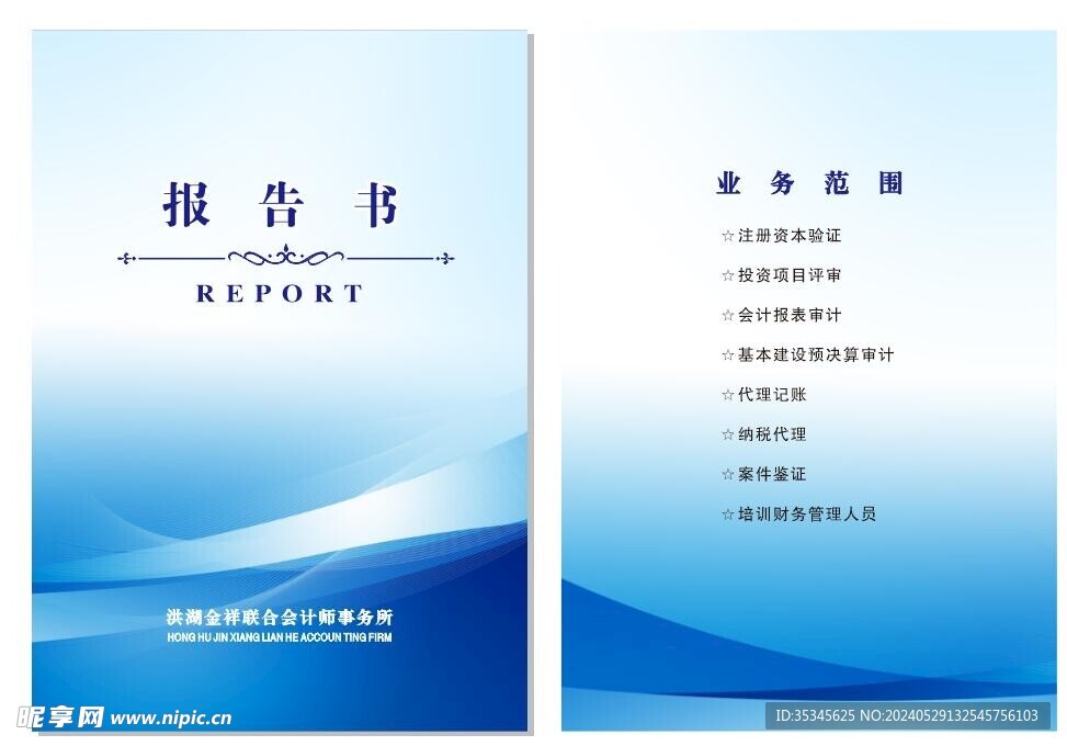 會計師事務所報告書封面