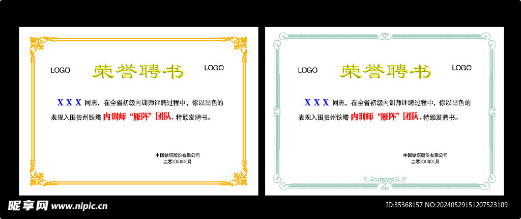聘書